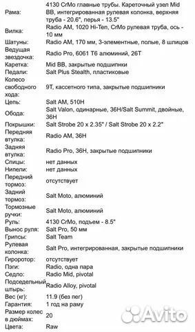 Велосипед bmx Radio Valac 20,6