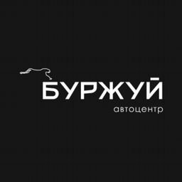 Автоцентр Буржуй