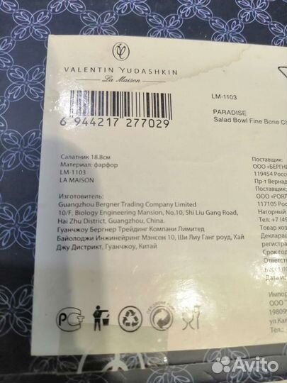 Посуда Юдашкин