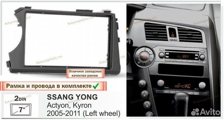 Магнитола SsangYong Kyron/тActyon 2006-18г 7д 3/32