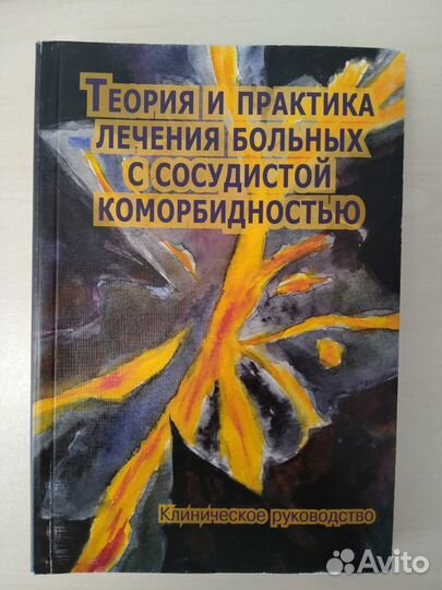 Медицинский справочник