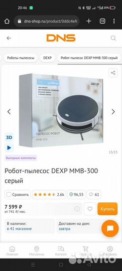 Робот-пылесос