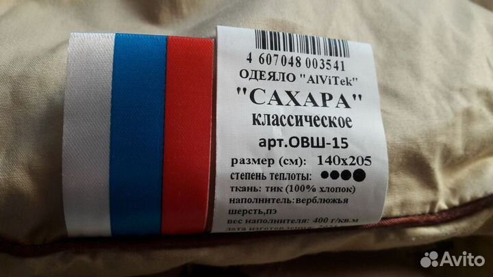 Одеяло из верблюжьей шерсти 1,5