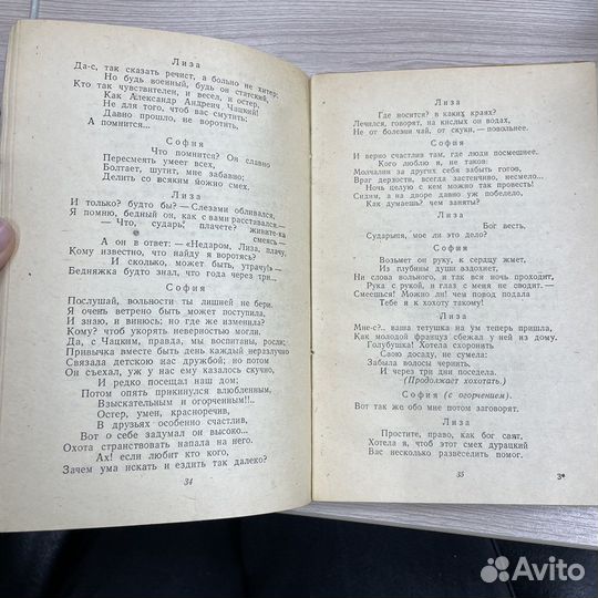 Книга А.С. Грибоедов «Горе от ума» 1945г