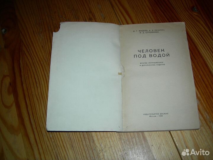 Человек под водой водолазное дело ДОСААФ 1960 год