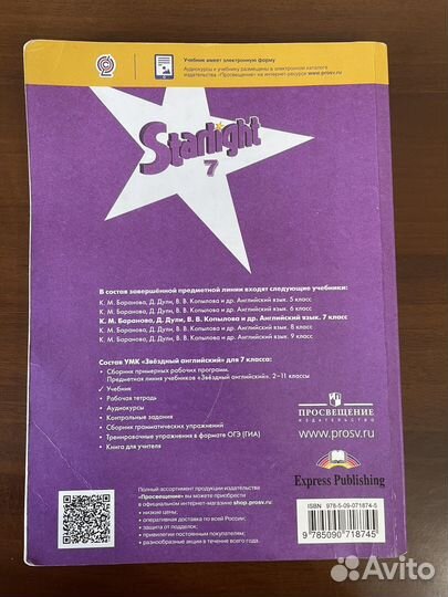 Учебник по английскому starlight 7 класс