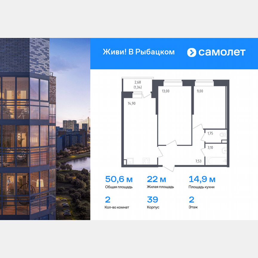 2-к. квартира, 50,6 м², 2/23 эт.