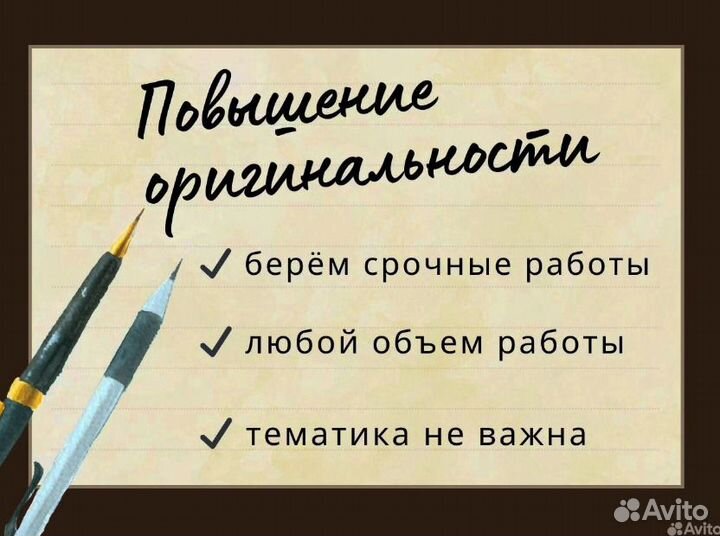 Диплом, курсовая работа, повышение уникальности