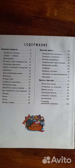 Книга по рукоделию
