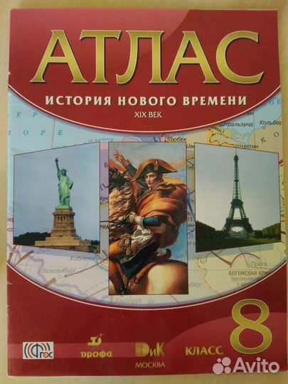 Атласы, учебные пособия