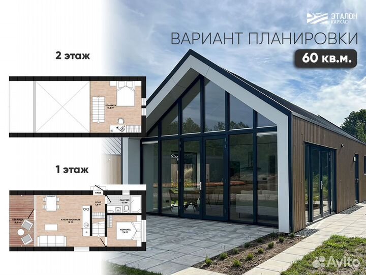 Дом теплый 60 кв.м. каркасный 10 лет гарантия