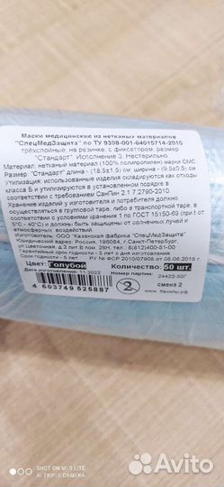 Маска одноразовая медицинская