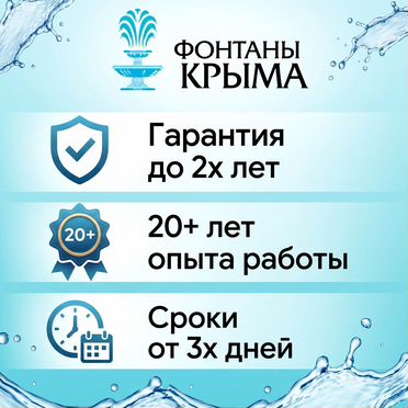 Уличный фонтан. Гарантия качества