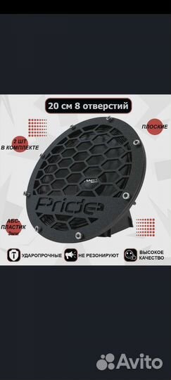 Гриль для 20 динамиков