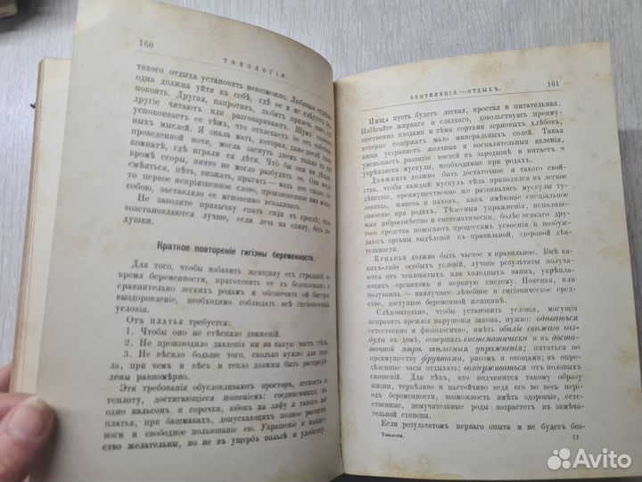 Антикварная медкнига Токология Рождение детей 1892