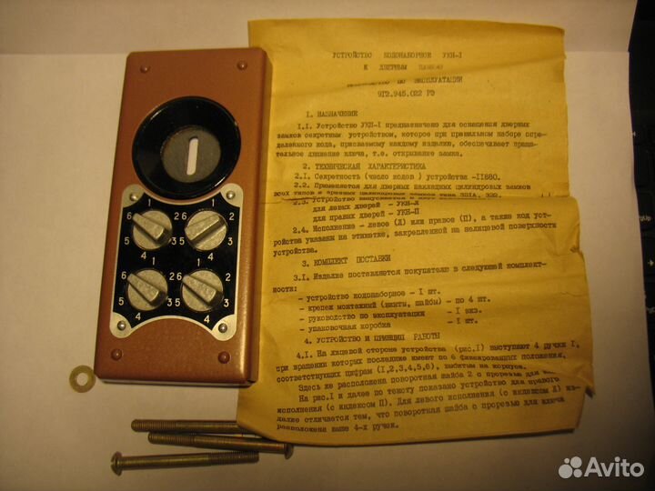 Устройство кодонаборное к дверному замку. СССР