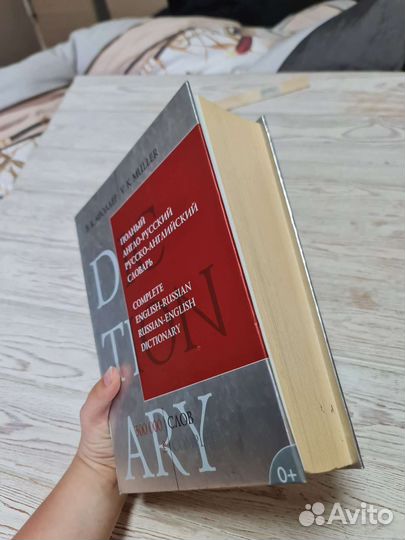 Англо русский словарь мюллер