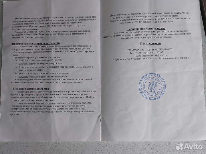 Багажник на крышу