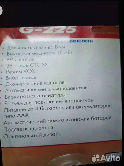 Рация Мидланд