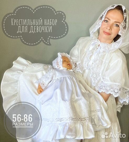 Крестильный набор для девочки