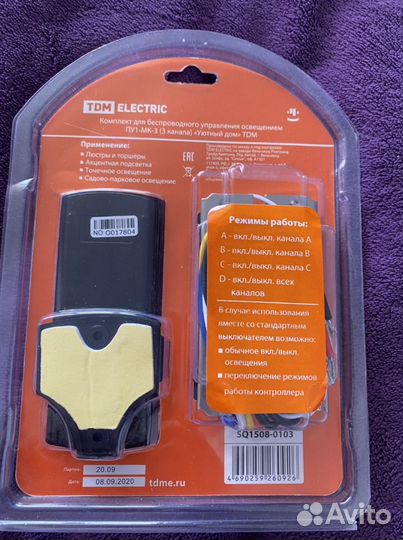 Пульт дистанционного управления освещения