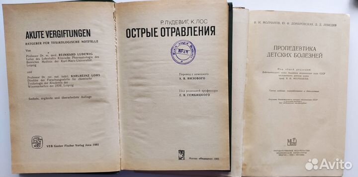 Медицинская литература СССР
