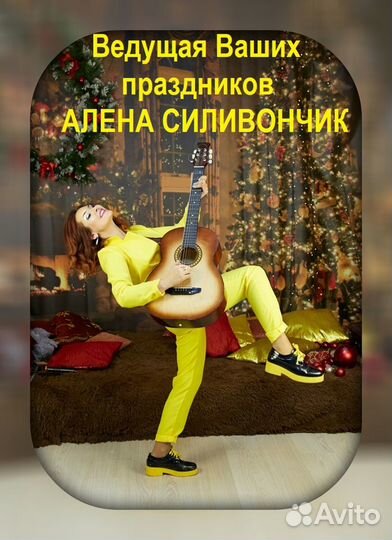 Ведущая (тамада) +диджей (живой вокал)