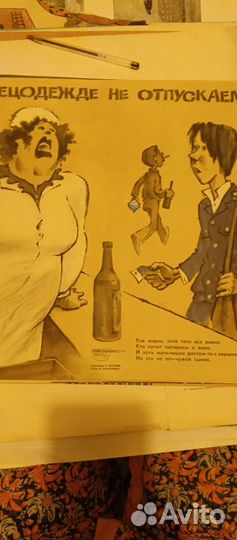 Сатирические плакаты 