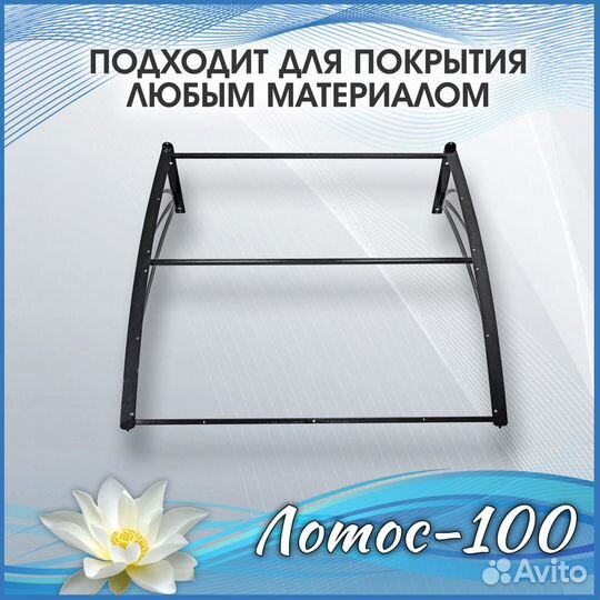 Козырёк для двери (каркас) Лотос-100 металл