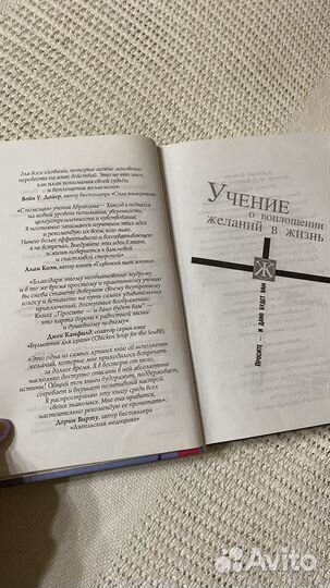 Учение о воплощении желаний в жизнь