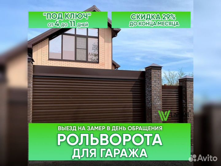 Рольворота