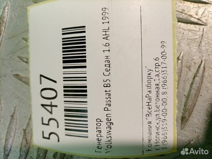 Генератор Volkswagen Passat B5 седан 1.8 1999