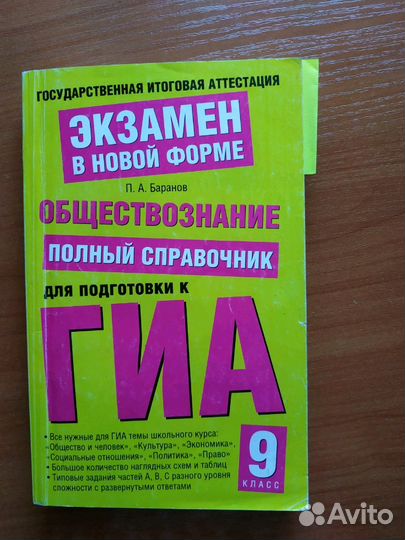 Сборники по обществознанию егэ и огэ