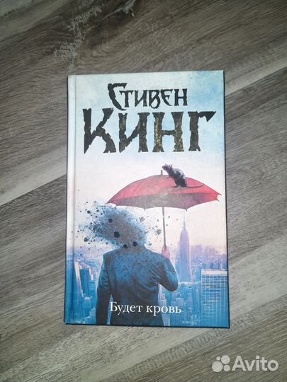 Книга Стивена кинга 