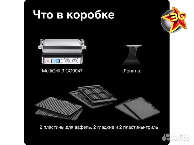 Электрогриль Braun MultiGrill 9 CG9047