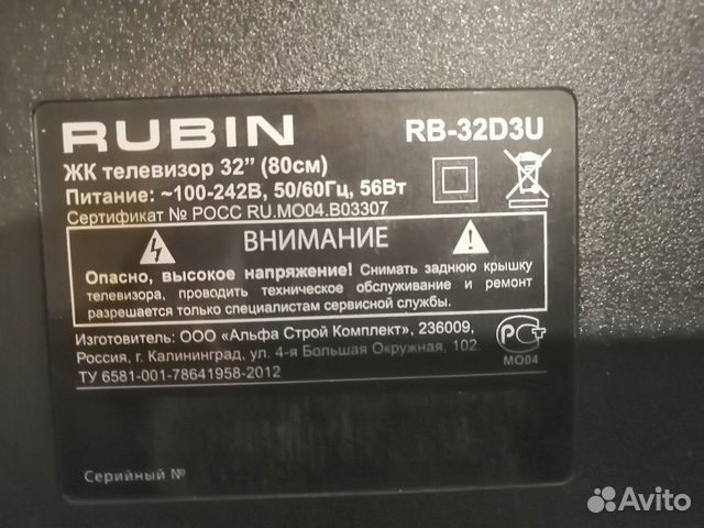 Телевизор Рубин RB-32D3U