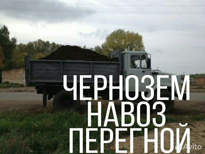 Чернозем,Конски перегной Навоз на автомобиле ЗИЛ