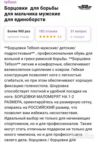 Борцовки, стелька 23 см