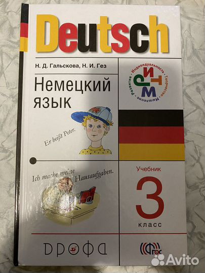 Учебники Немецкий язык Математика Чтение 2-3 класс