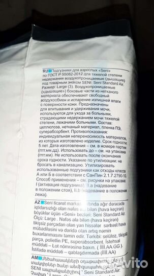 Подгузники для взрослых размер L