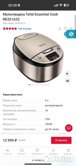Мультиварка Tefal Essential Cook RK321A32