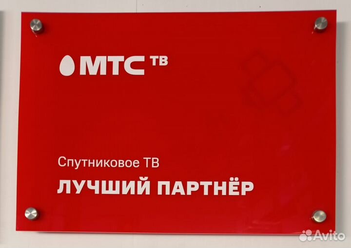 МТС тв Спутниковое телевидение Астрахань