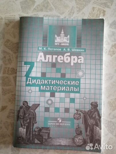 Рабочая тетрадь по алгебре 7 класс