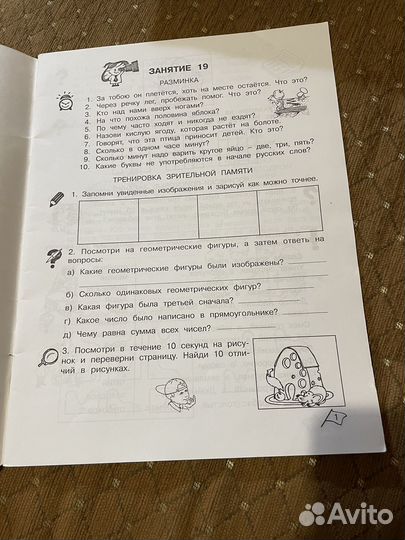 Рабочая тетрадь 2 класс юным умникам и умницам