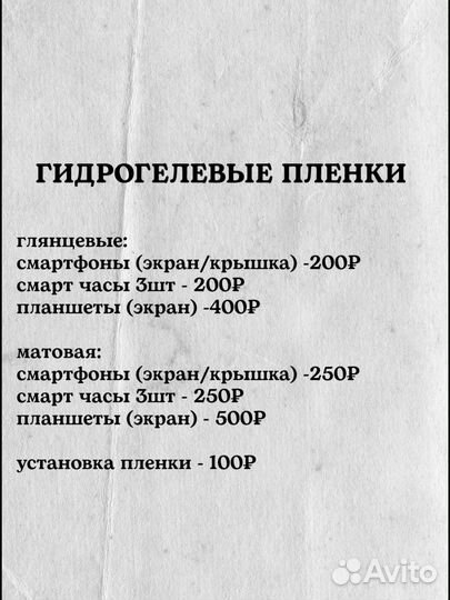 Гидрогелевая пленка, защитная пленка