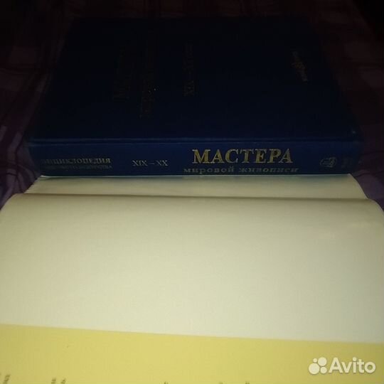 Мастера мировой живописи.Великие художники XIX-XX