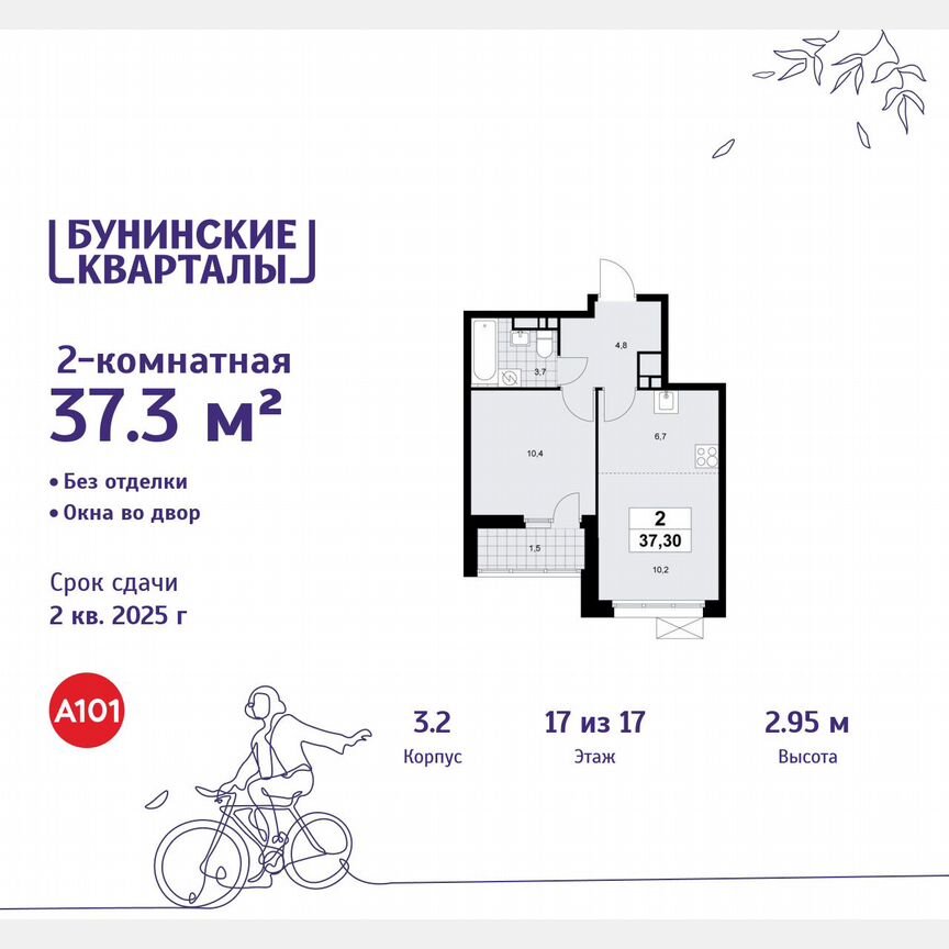 2-к. квартира, 37,3 м², 17/17 эт.
