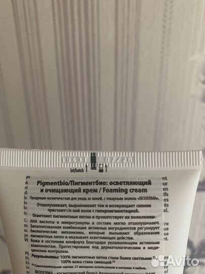 Bioderma крем осветляющий