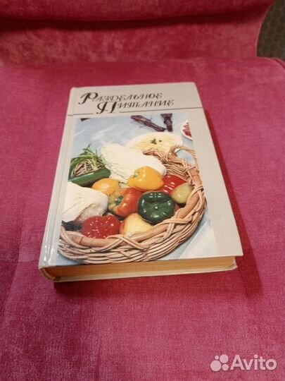 Книги по кулинарии и питанию