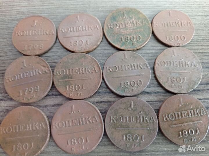 Копейки Павла 1
